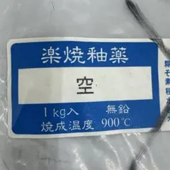 陶芸釉薬 5L 2種類 (バラ売り可能) - メルカリ
