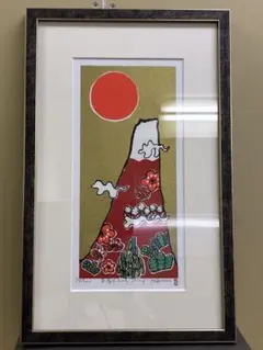 ふ*ち様 片岡球子 『めで多き富士』 復刻制作 【真作】 タトウ箱付き