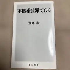 不機嫌は罪である