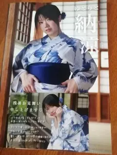 ゆとり　コスプレイヤー写真集　ゆとりと納涼
