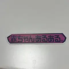 2026年最新】そこ曲がったら櫻坂の人気アイテム - メルカリ