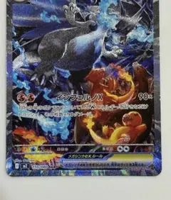 メガリザードンXex SAR [M2 110/080](拡張パックインフェルノX
