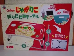 Calbee じゃがりこ 折りたたみテーブル　チーズのサムネイル