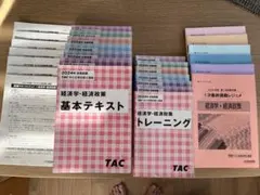 TAC中小企業診断士一次試験7科目教材一式