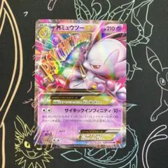 MミュウツーEX RR XY8 赤い閃光 028/059