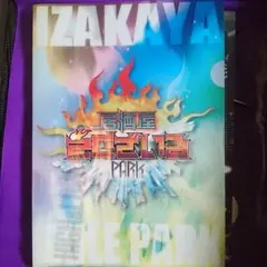 居酒屋えぐざいる クリアファイル