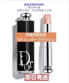 Dior ディオール アディクト リップスティック #121 - メルカリ