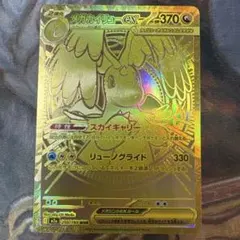 メガカイリューex mur