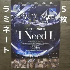 映画　INI THE MOVIE「I Need I」　ラミネート+　チラシ　５枚
