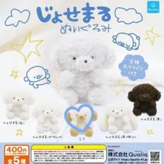 ◎ じょせまるぬいぐるみ らて