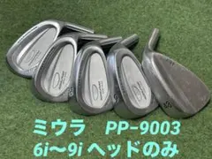 ミウラ技研　PP−9003 アイアン　ヘッドのみのサムネイル