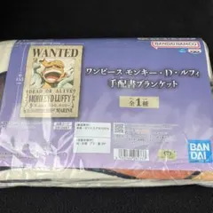 ワンピース モンキー・D・ルフィ 手配書ブランケット