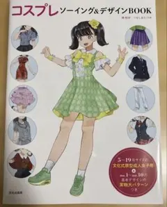 2025年最新】コスプレ 型紙 本の人気アイテム - メルカリ