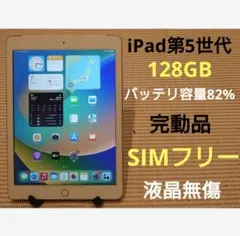 2025年最新】ipad 第5世代 128gbの人気アイテム - メルカリ