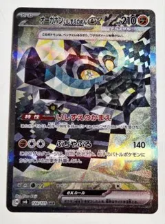 オーガポン いしずえのめんex SAR SV6 変幻の仮面 128/101