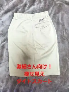 スレンダーな方向け　ウエスト58 膝丈タイトスカート　グレーベージュホワイト