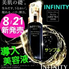INFINITY♡8月21日 新発売♡ザ モイスチュアコンセントレート リペアのサムネイル