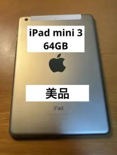 2026年最新】iPad mini3 Wi-Fi Cellularの人気アイテム - メルカリ