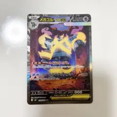 メガゴルーグex sar
