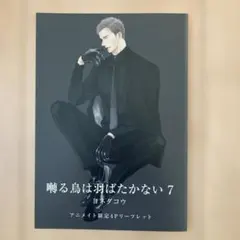 2026年最新】囀る鳥は羽ばたかないの人気アイテム - メルカリ