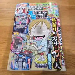 本当にあった愉快な話 第313巻 7月号