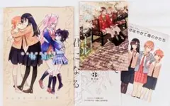 【激レア】　ハッピーシュガーライフ　やがて君になる　フルカラーイラスト集　希少 ハッピーシュガーライフ やがて君になる フルカラーイラスト集 - メルカリ