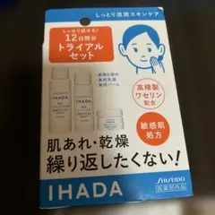 SHISEIDO IHADA 12日間分トライアルセット しっとり温潤スキンケアのサムネイル