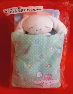 【 サンリオ当たりくじ 】シナモロール 2 ベッド型 ティッシュボックスカバー