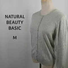 NATURAL BEAUTY BASIC　コットンカーディガン　M　グレー