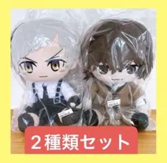 2種セット】 文豪ストレイドッグス BIGぬいぐるみ 中原中也 中島敦