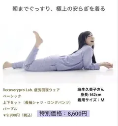 新品】リカバリープロラボ（M）上・下 パープル／着るだけで疲れが