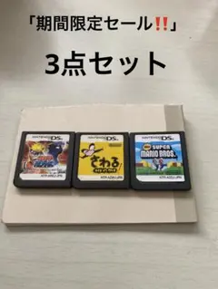「期間限定セール‼️」ニンテンドーDSソフト 3本セット❣️
