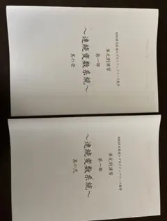 駿台 神戸大学プレ理系数学 2025/2026 最新版 井辺先生 - メルカリ