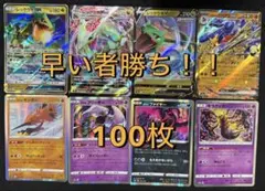 ポケモンカード　100枚セット　まとめ売り