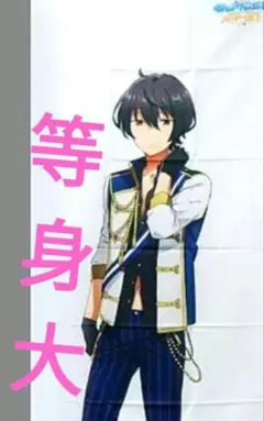 あんスタ 等身大ポスター 伏見弓弦 あんさんぶるスターズ - メルカリ