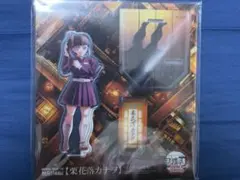 【鬼滅の刃】無限城編 栗花落カナヲ 描き下ろしアクリルスタンド