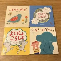 こどもちゃれんじ　ベビー赤ちゃん絵本しかけぷち４冊セットまとめ売り