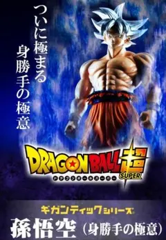 2026年最新】ギガンティック ドラゴンボール 身勝手の人気アイテム