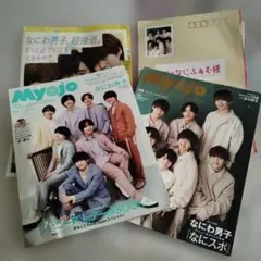 Myojo 70周年記念号 なにわ男子特集