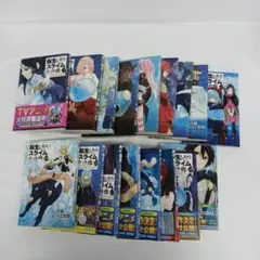 転生したらスライムだった件 小説 全巻セット 転スラ 伏瀬 みっつばー