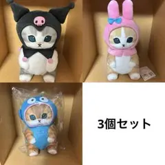 mofusand モフサンド サンリオ BIGぬいぐるみ 3個セット