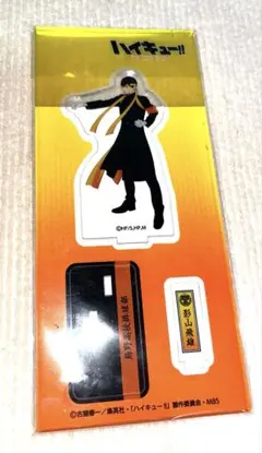 ハイキュー!! 影山飛雄 応援団 アクリルスタンド