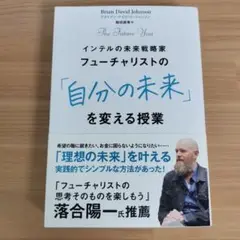 フューチャリストの「自分の未来」を変える授業