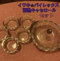 イワキパイレックス耐熱鍋セット