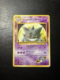 旧裏　ナツメのゲンガーポケモンジム第3弾 ヤマブキシティジム ナツメ　おまけ付き