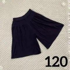 【562】ガウチョパンツ　120 紺　キュロットスカート　リラックス ネイビー