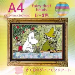 フェアリーダスト☆A4サイズ【fairydust250】ダイアモンドアート