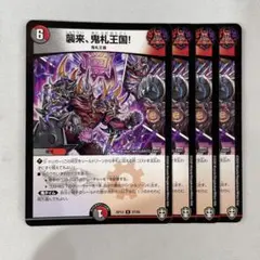 140656 襲来、鬼札王国