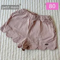 プティマイン USED 【リンク】スカラップショートパンツ(キッズサイズ) 80