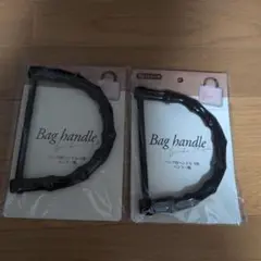 バック用ハンドル D形　バンブー風　 【美品】